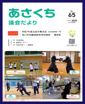 市議会